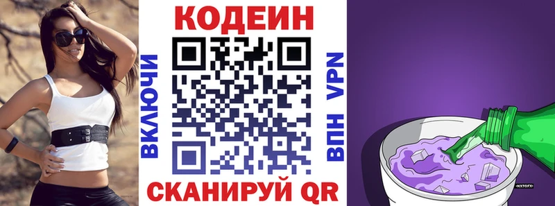 продажа наркотиков  Бологое  Кодеиновый сироп Lean Purple Drank 